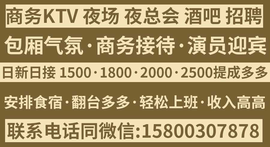 上海夜场好上班吗,找KTV工作信息