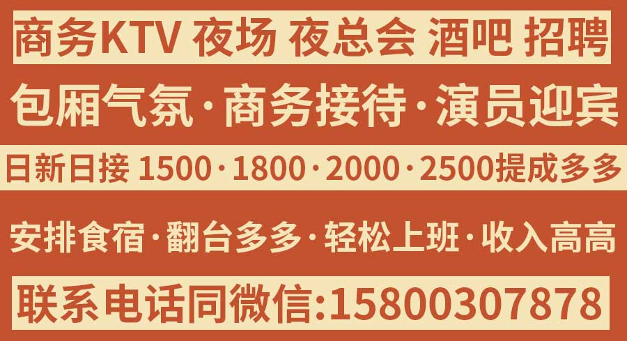 上海好上班生意好的KTV招聘信息