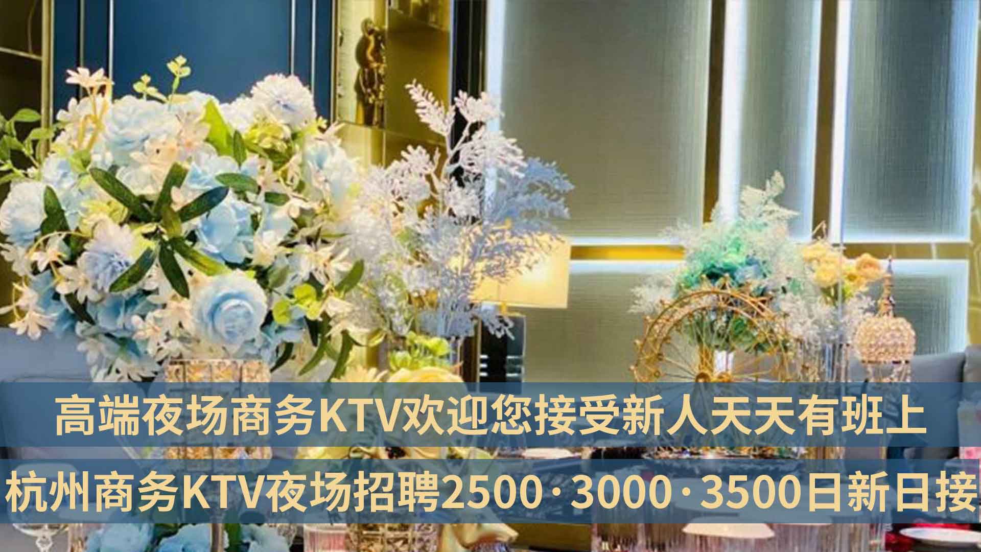 杭州找KTV工作信息